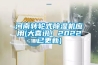 河南轉(zhuǎn)輪式除濕機(jī)應(yīng)用(大喜訊！2022已更新)