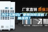 為什么制藥廠要用到除濕機／抽濕器？