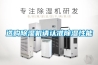 選購除濕機請認(rèn)準(zhǔn)除濕性能