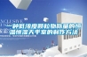 一種低濃度顆粒物稱(chēng)量的恒溫恒濕天平室的制作方法