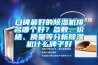 口碑最好的除濕機排名哪個好？參數(shù)、價格、質(zhì)量等分析除濕機什么牌子好