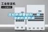 裝修防潮要做好，除濕機(jī)防潮有道