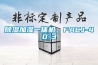 除濕加濕一體機，F(xiàn)ACJ-40-3