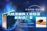 大除濕量的工業(yè)除濕機(jī)制造廠家