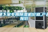 地下室專用除濕機價格,產(chǎn)品報價