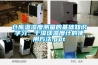 倉庫溫濕度測量的基礎知識學習：干濕球溫度計的使用方法.ppt