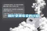 煙葉受潮霉變的過程