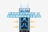 除濕器除濕會(huì)有用嗎？除濕器使用的時(shí)候要注意什么？