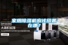 家用除濕機(jī)應(yīng)該放置在哪？