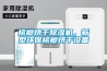 檳榔烘干除濕機，新型環(huán)保檳榔烘干設(shè)備