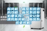 新風(fēng)機(jī)／新風(fēng)系統(tǒng)選購(gòu)攻略：新風(fēng)系統(tǒng)有必要買(mǎi)嗎？一文讓你速成新風(fēng)機(jī)／新風(fēng)系統(tǒng)老司機(jī)！