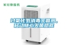 過氧化氫消毒滅菌器，移動隨心滅菌徹底