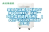家用除濕機(jī)如何選購？哪個品牌好？送你一份除濕機(jī)選購指南?。▋?nèi)附6款站內(nèi)熱銷除濕機(jī)）