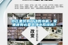 小區(qū)里裝有自動售水機，家里還有必要裝凈水系統(tǒng)嗎？