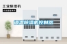 調(diào)溫除濕機(jī)控制器