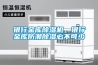 銀行金庫除濕機(jī)，銀行金庫防潮除濕必不可少