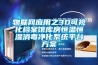 物聯(lián)網(wǎng)應(yīng)用之3D可視化檔案館庫(kù)房恒溫恒濕消毒凈化系統(tǒng)平臺(tái)方案