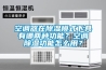 空調(diào)器在除濕模式下具有哪兩種功能？空調(diào)除濕功能怎么用？