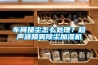 車間揚塵怎么處理？超聲波噴霧除塵加濕機