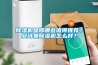除濕機(jī)品牌哪些值得推薦？安詩曼除濕機(jī)怎么樣？