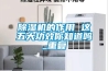 除濕機的作用 這五大功效你知道嗎_重復(fù)