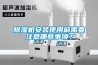 除濕機安裝使用前需要注意哪些事項？