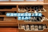 恒溫恒濕機濕度上不去怎么辦？