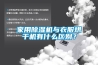 家用除濕機(jī)與衣服烘干機(jī)有什么區(qū)別？