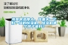 海景房濕度大，準(zhǔn)備買一個(gè)好一點(diǎn)的除濕機(jī)，除濕機(jī)哪個(gè)牌子最好？