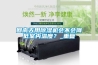 回南天用除濕機會不會降低室內(nèi)溫度？_重復(fù)