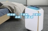 除濕機(jī)、 干燥機(jī)、 工業(yè)冷水機(jī)、 模溫機(jī)