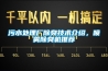 污水處理廠除臭技術(shù)介紹，噴霧除臭機推薦