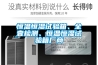 恒溫恒濕試驗箱、全壹檢測、恒溫恒濕試驗箱廠商