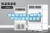 智能除濕機(jī)一觸即發(fā)，即可遠(yuǎn)離潮濕發(fā)霉