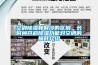 空調(diào)除濕和制冷的區(qū)別，長時間開啟除濕功能對空調(diào)的損耗介紹