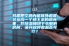 我想把空調(diào)內(nèi)機和外機都裝在同一個地下室的房間里，作除濕和烘干衣服的房間，請問這樣做是否可行？