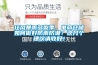 狂風(fēng)暴雨多發(fā)季，電商倉儲如何做好防雨防潮？這幾個建議請收好！