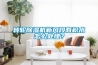 轉(zhuǎn)輪除濕機新風段有積水怎么處理？