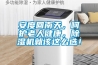 安度回南天，呵護(hù)老人健康，除濕機(jī)就該這么選！