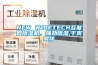 NEW WIDETECH互聯(lián)網(wǎng)除濕機(jī)，強(qiáng)勁除濕,干爽常伴