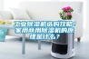 工業(yè)除濕機(jī)選購(gòu)攻略！家用商用除濕機(jī)的原理是什么？