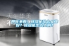 帶你來看：除濕機什么品牌好？除濕機怎么選購？