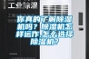 你真的了解除濕機(jī)嗎？除濕機(jī)怎樣運(yùn)作,怎么選擇除濕機(jī)？