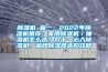 除濕機(jī) 篇一：2022年除濕機(jī)推薦：家用除濕機(jī)／抽濕機(jī)怎么選？雙十一必入除濕機(jī)，品牌除濕器選購攻略