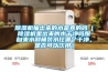 除濕機抽出來的水是真的嗎（除濕機里出來的水干凈嗎跟自來水和桶裝水比哪個干凈，是否可以飲用）
