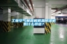工業(yè)空氣加濕機(jī)調(diào)溫除濕機(jī)有什么特色？