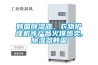 韓國除濕器、衣物護理機等產(chǎn)品火爆熱賣,除濕器韓國
