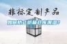 如何防止紙箱倉(cāng)庫(kù)潮濕？