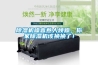 除濕機(jī)噪音惹人煩躁，你家除濕機(jī)該換換了！