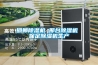 邯鄲除濕機 邢臺除濕機 保定除濕機生產(chǎn)